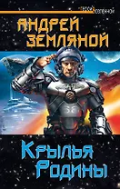 Крылья Родины