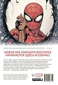 Совершенный Человек-Паук.Омнибус - 1