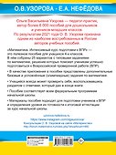 Математика за курс начальной школы. Интенсивный курс подготовки к ВПР - 1