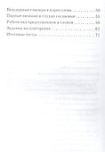 Лучшие упражнения по русскому языку: 1 класс - 2