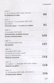 Дневник странствующего Монаха. Том 8-10 - 2