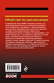 Убийство по расписанию - 1