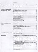 Подростки в православном лагере. Методика организации и проведения. 11-16 лет - 2