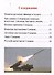 Суворовская наука побеждать для современного командира и солдата - 2