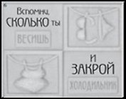 Сувенир, Открытое письмо, Магнит H&H - Вспомни, сколько ты весишь
