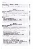 Факультетская терапия (избранные разделы). В 3 томах. Том 3 - 2