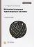 Интеллектуальные транспортные системы. Учебное пособие - 0