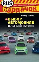 Выбор автомобиля и легкий тюнинг