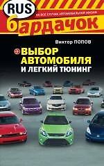 Выбор автомобиля и легкий тюнинг