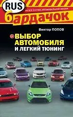 Выбор автомобиля и легкий тюнинг