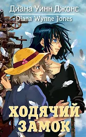 Ходячий замок