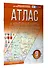 Атлас + контурные карты с практическими работами и сборник задач. 9 класс. География. ФГОС (Россия в новых границах) - 2