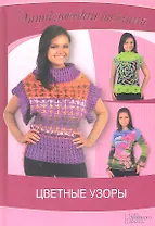 Цветные узоры