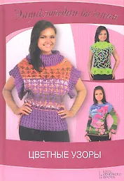 Цветные узоры