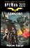 Кремль 2222. Одинцово: фантастический роман - 0