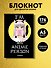 Блокнот «I'm An Anime Person», 176 страниц, Эксмо - 2