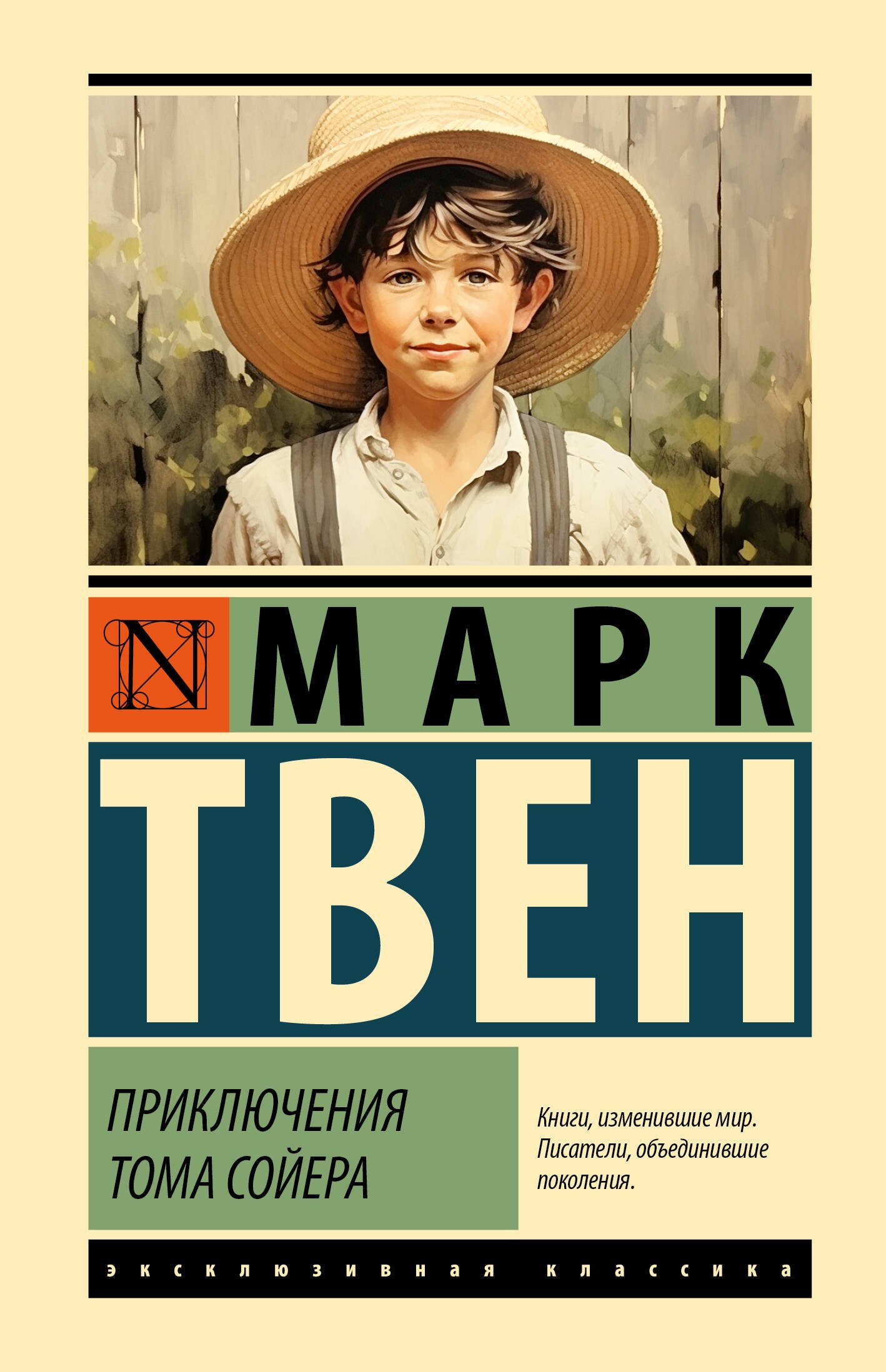 

Приключения Тома Сойера