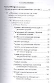 Сравнительное богословие. Учебное пособие. Книга 4 - 1