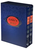 Книги изменившие мир (комплект из 2 книг)