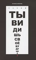 Таким ты видишь свое будущее? Цикл фантастических рассказов