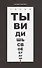 Таким ты видишь свое будущее? Цикл фантастических рассказов - 0