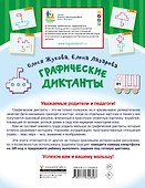 Графические диктанты - 1