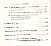 Эконометрика в задачах: Базовый курс. С примерами в среде MATLAB. Около 100 задач с решениями - 2