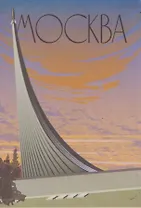 Магнит тревел постер Музей космонавтики (картон) (Москва) (МК/205/004)