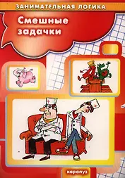 Смешные задачки