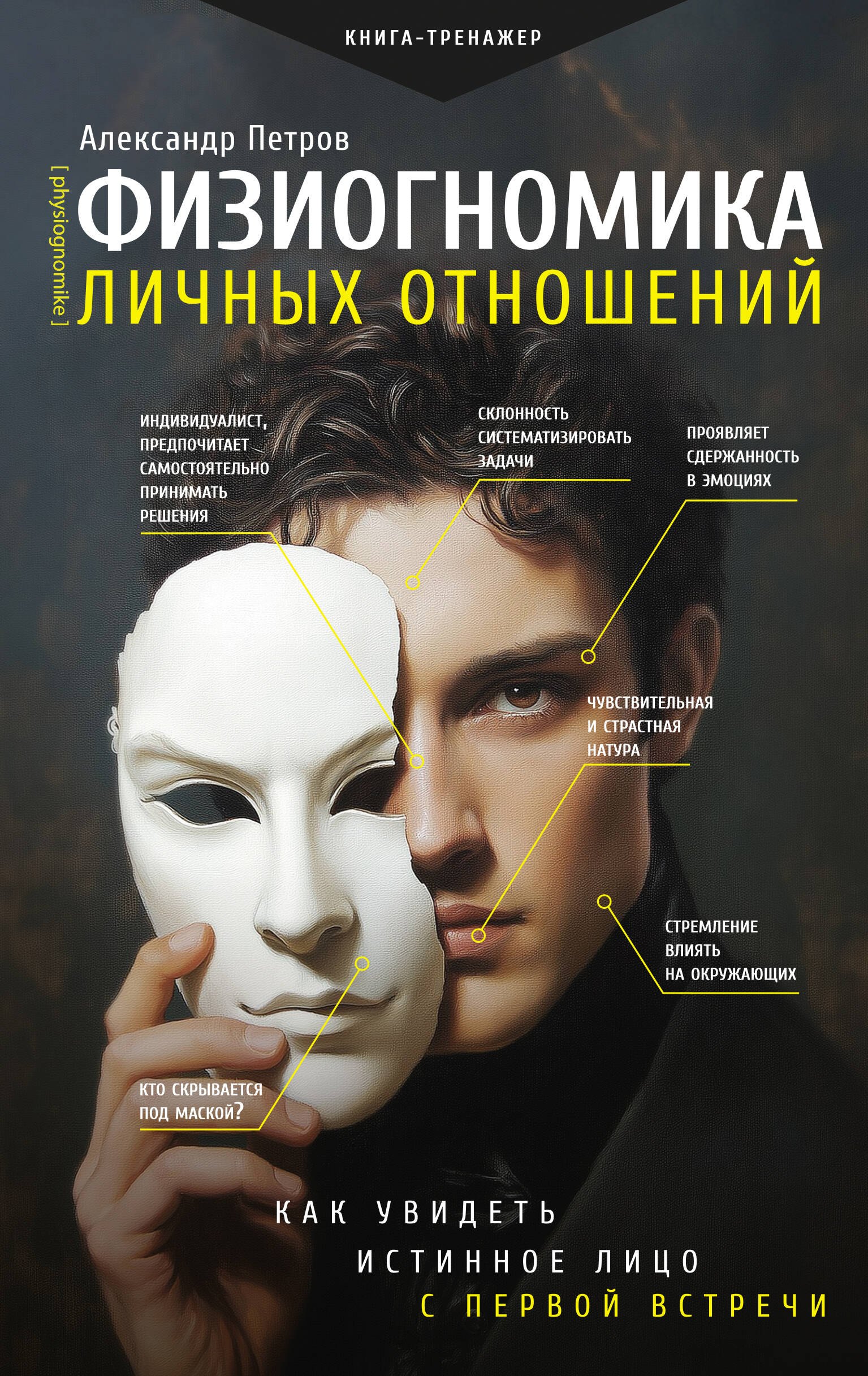 

Физиогномика: новый подход к исследованию мимики