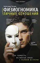 Физиогномика: новый подход к исследованию мимики