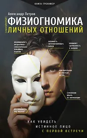 Физиогномика: новый подход к исследованию мимики