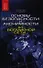 Основы безопасности и анонимности во Всемирной сети - 0