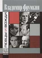 Певцы и вожди