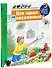 Кто такие насекомые? / (Зачем Отчего Почему (пружина) (картон). Вайнхольд А. (Урал ЛТД) - 1