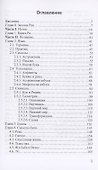 Книга Ра : знаки, символы и их смыслы - 1
