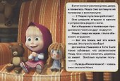 Маша и медведь. Кошки-мышки - 2