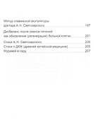 Прикладная хиромантия. Атлас с 700 знаками - 2