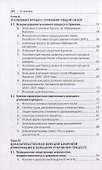 Уголовный процесс Германии в контексте национальных и международных тенденций по цифровизации права. Монография - 2