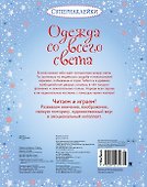 Одежда со всего света - 1