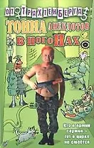 Тонна анекдотов: В погонах