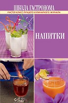 ПИ.ШГ.Напитки