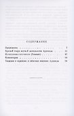Исчисление песчинок (Псаммит) - 1
