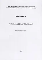 Phrasal Verbs and Idioms Уч.пос. (на англ.яз.) (м) Мельчина