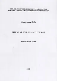Phrasal Verbs and Idioms Уч.пос. (на англ.яз.) (м) Мельчина
