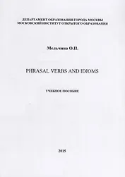 Phrasal Verbs and Idioms Уч.пос. (на англ.яз.) (м) Мельчина