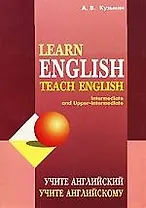 Учите английский Учите английскому