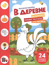 В деревне