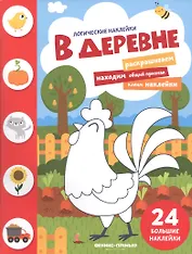 В деревне