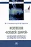 Искушение «большой цифрой»: «инклюзивный капитализм», или общество постмодерна - 0